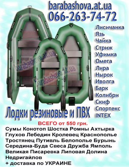 Сумы Лодки ПВХ надувные