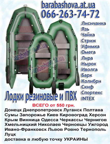 купить новую лодку в украине
