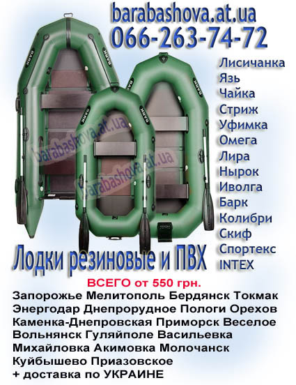 Продам надувные лодки ПВХ резиновые в Запорожье